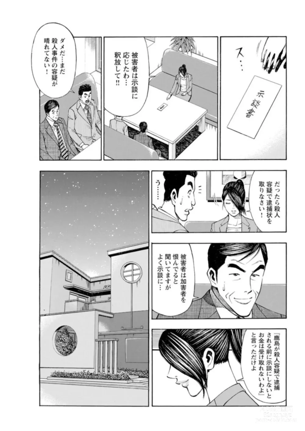 Page 237 of manga Muriyari Wakan de Choueki 0-nen -Onna Bengoshi Sex Chousa- 1