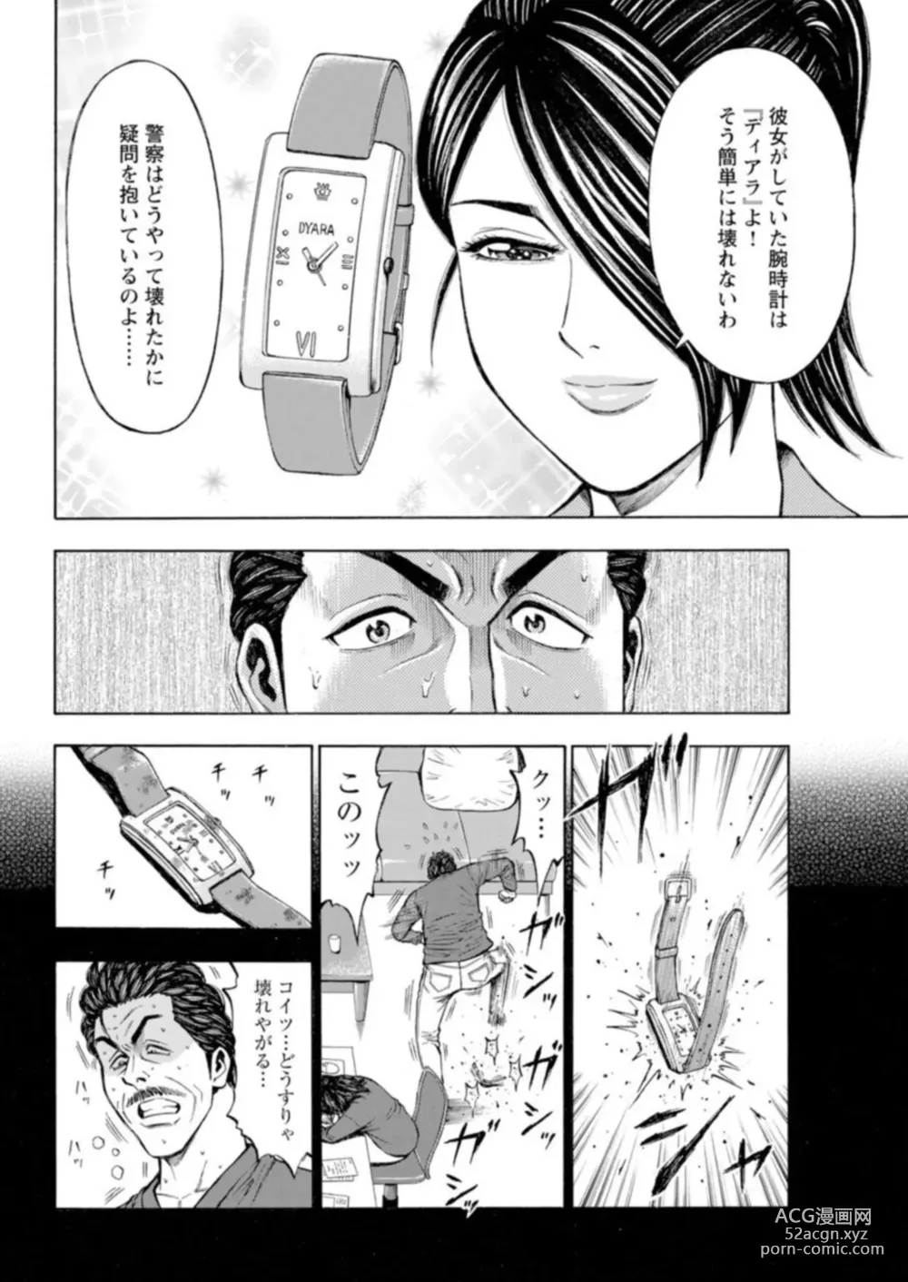 Page 240 of manga Muriyari Wakan de Choueki 0-nen -Onna Bengoshi Sex Chousa- 1