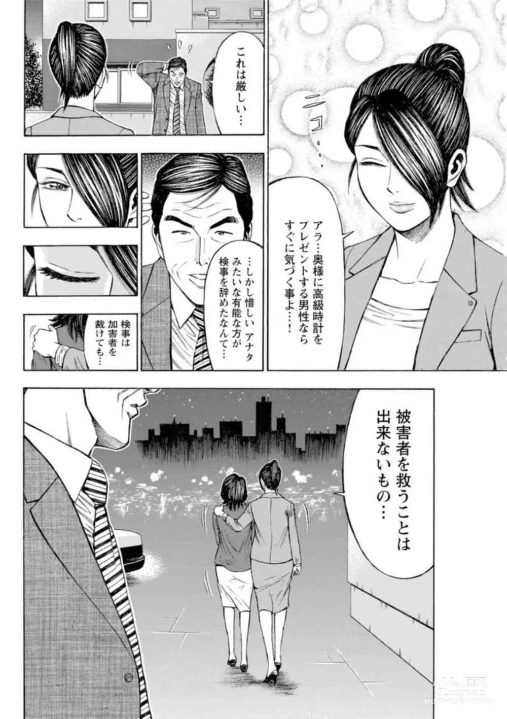 Page 244 of manga Muriyari Wakan de Choueki 0-nen -Onna Bengoshi Sex Chousa- 1