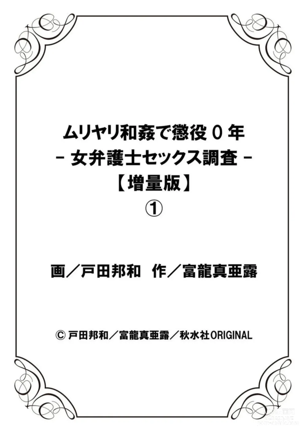 Page 245 of manga Muriyari Wakan de Choueki 0-nen -Onna Bengoshi Sex Chousa- 1