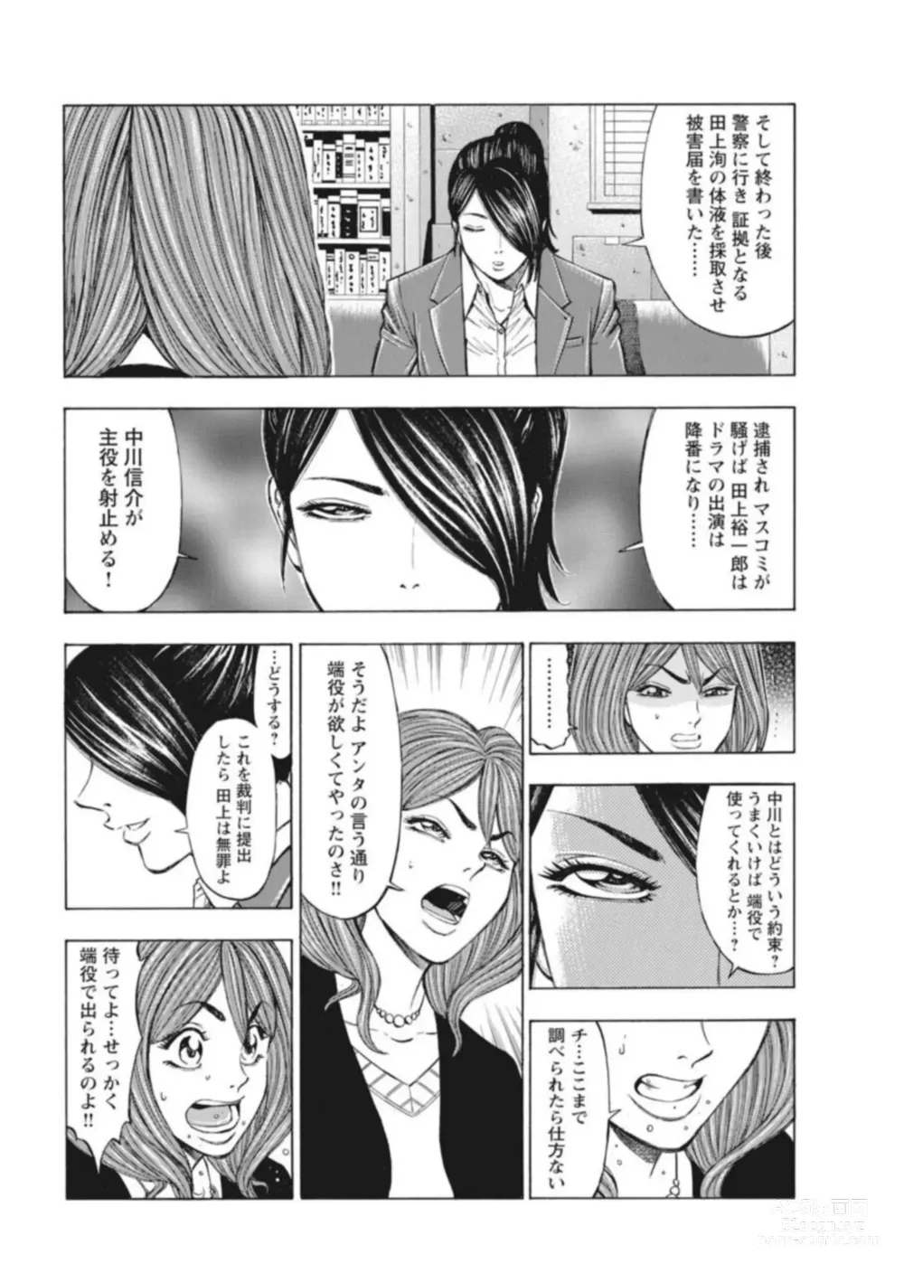 Page 26 of manga Muriyari Wakan de Choueki 0-nen -Onna Bengoshi Sex Chousa- 1
