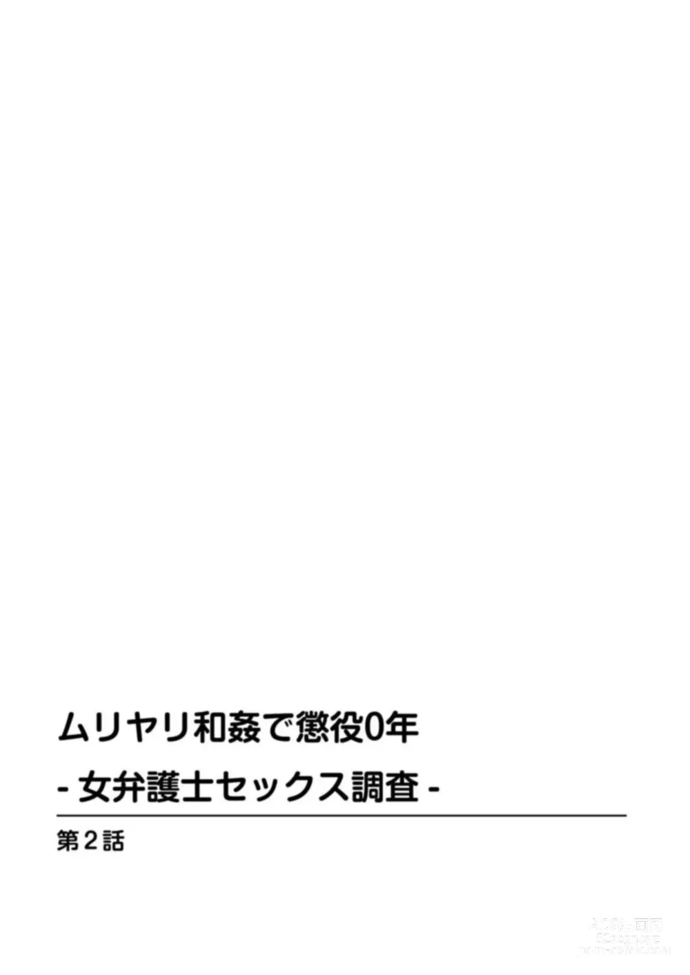 Page 29 of manga Muriyari Wakan de Choueki 0-nen -Onna Bengoshi Sex Chousa- 1