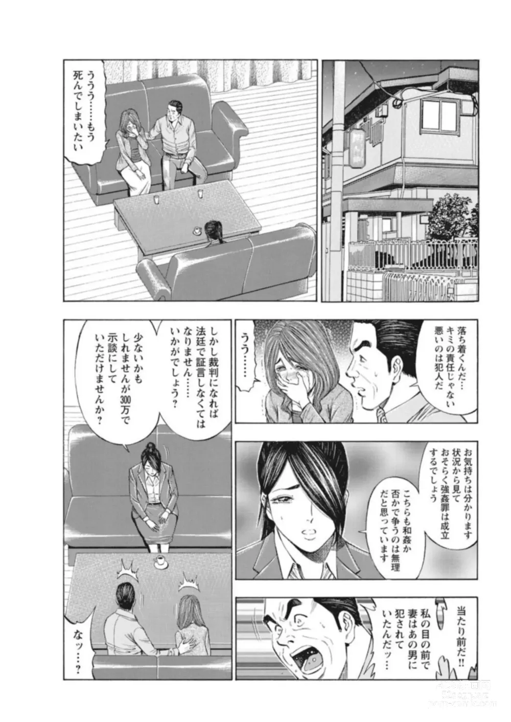 Page 36 of manga Muriyari Wakan de Choueki 0-nen -Onna Bengoshi Sex Chousa- 1