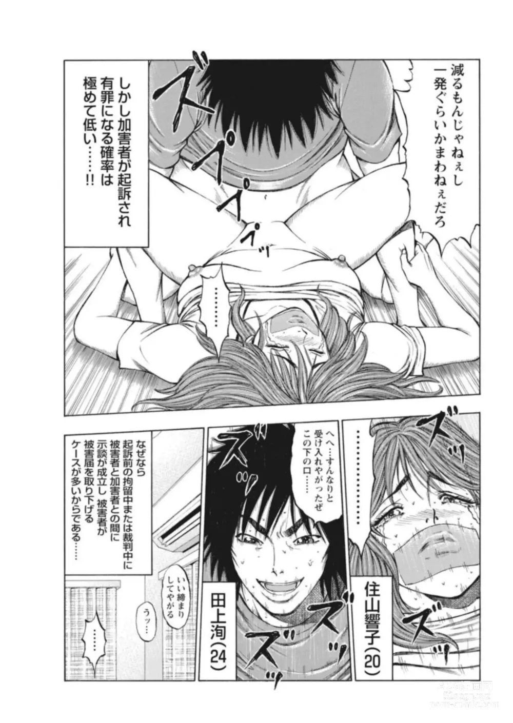 Page 5 of manga Muriyari Wakan de Choueki 0-nen -Onna Bengoshi Sex Chousa- 1