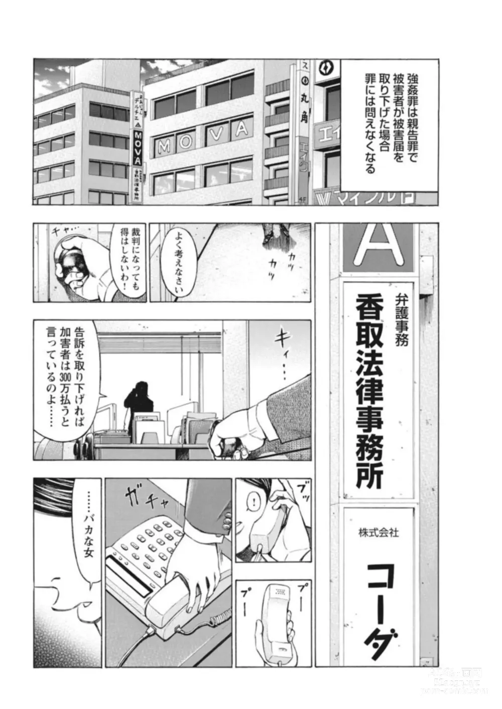 Page 6 of manga Muriyari Wakan de Choueki 0-nen -Onna Bengoshi Sex Chousa- 1