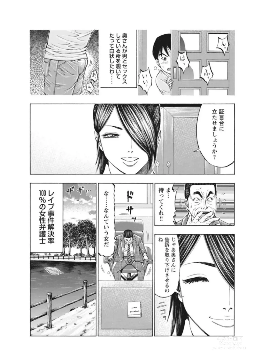 Page 54 of manga Muriyari Wakan de Choueki 0-nen -Onna Bengoshi Sex Chousa- 1