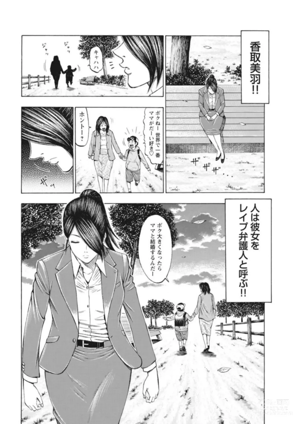 Page 55 of manga Muriyari Wakan de Choueki 0-nen -Onna Bengoshi Sex Chousa- 1