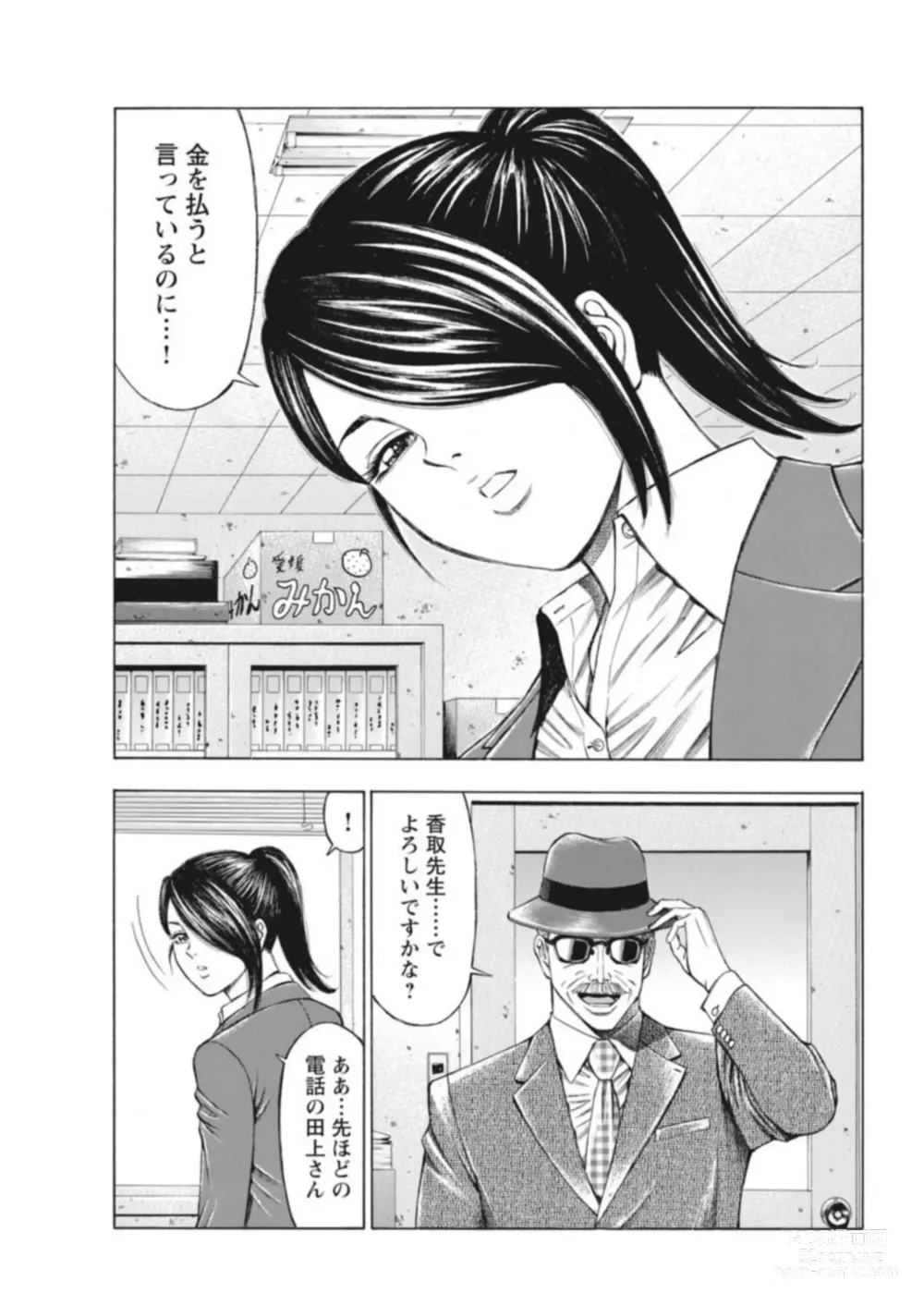 Page 7 of manga Muriyari Wakan de Choueki 0-nen -Onna Bengoshi Sex Chousa- 1