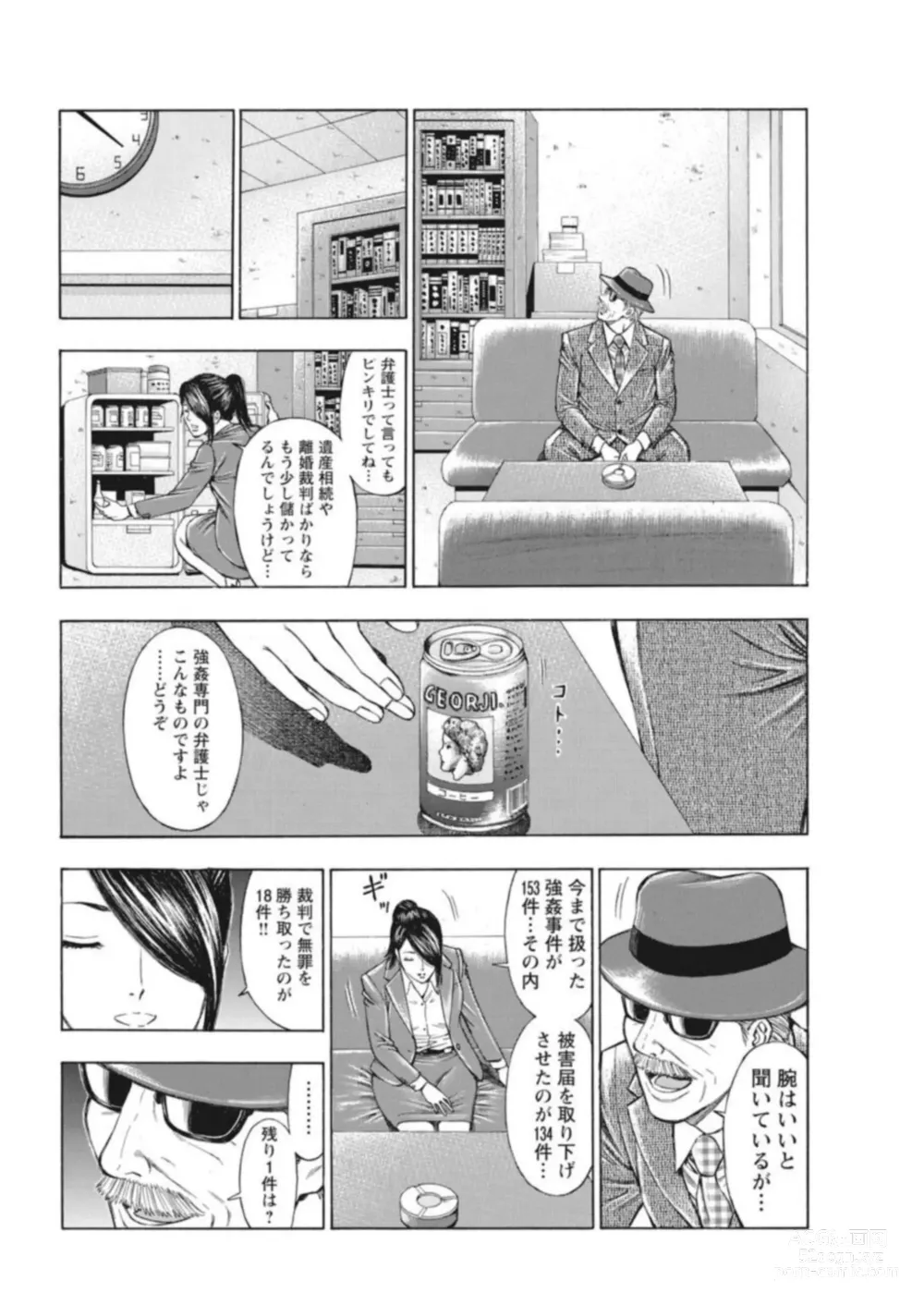 Page 8 of manga Muriyari Wakan de Choueki 0-nen -Onna Bengoshi Sex Chousa- 1