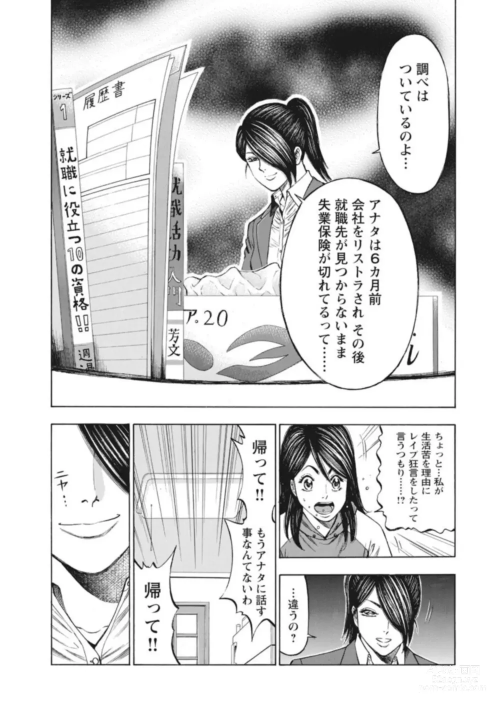 Page 75 of manga Muriyari Wakan de Choueki 0-nen -Onna Bengoshi Sex Chousa- 1