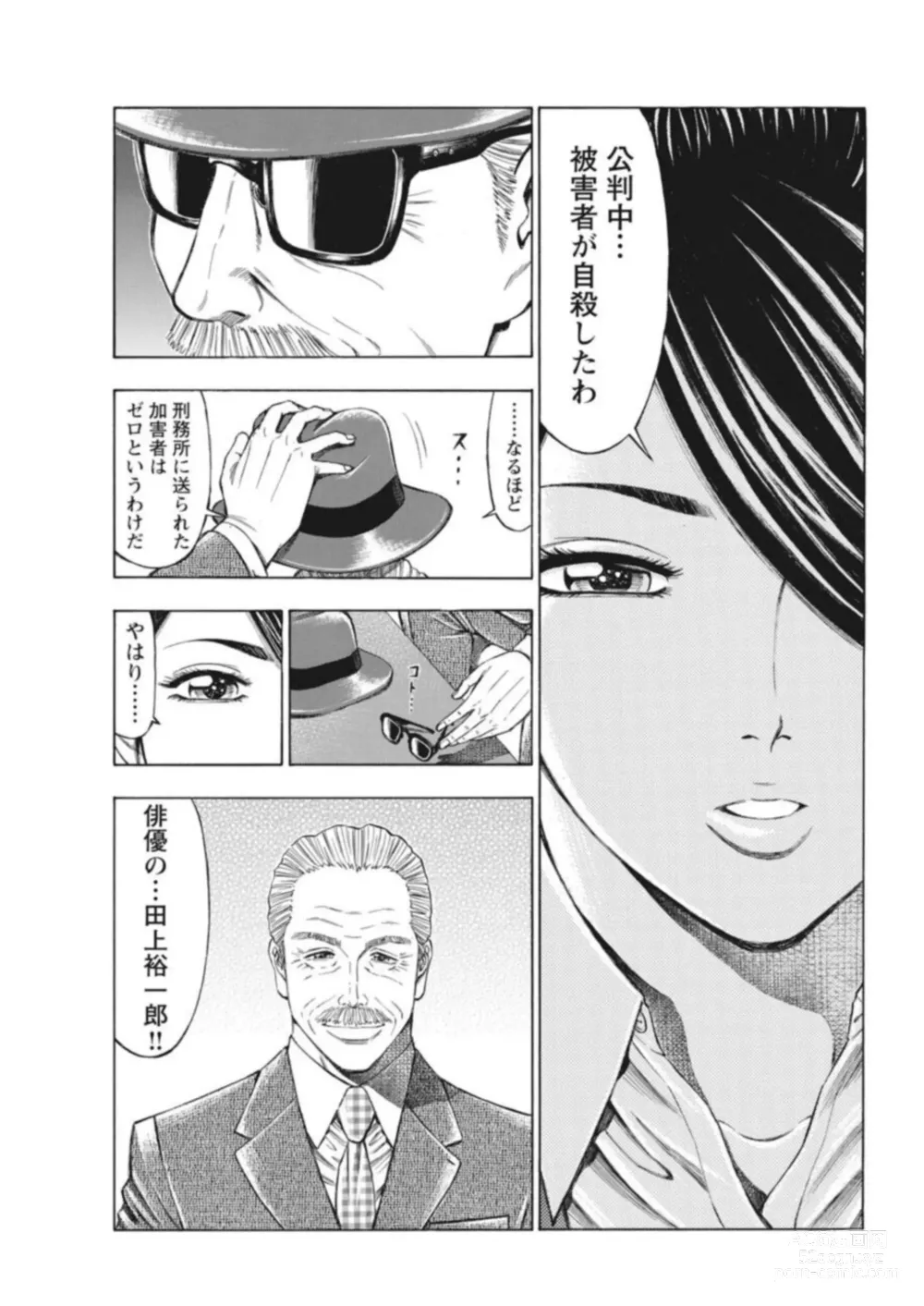 Page 9 of manga Muriyari Wakan de Choueki 0-nen -Onna Bengoshi Sex Chousa- 1