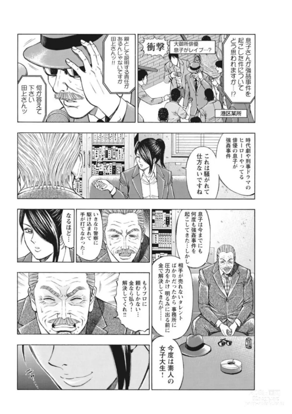 Page 10 of manga Muriyari Wakan de Choueki 0-nen -Onna Bengoshi Sex Chousa- 1