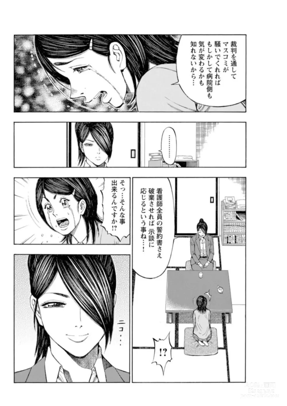 Page 95 of manga Muriyari Wakan de Choueki 0-nen -Onna Bengoshi Sex Chousa- 1