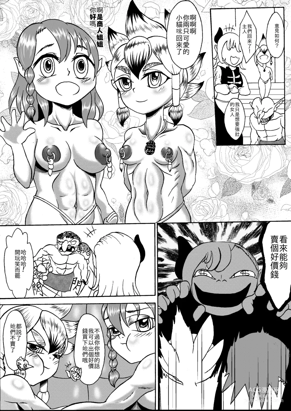 Page 14 of manga 哥布林傳奇12