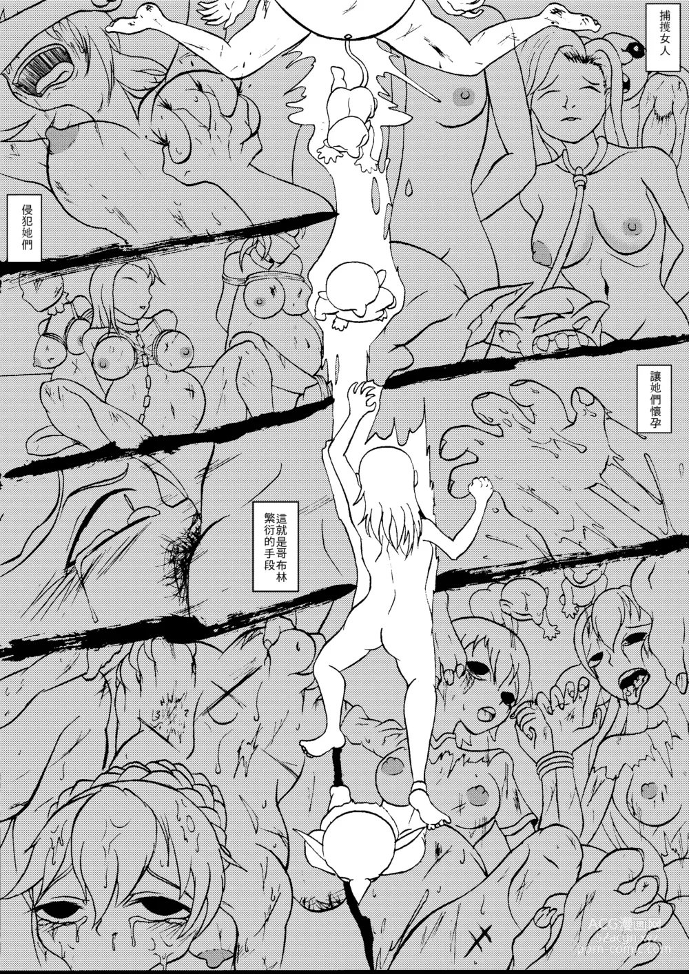Page 3 of manga 哥布林傳奇12