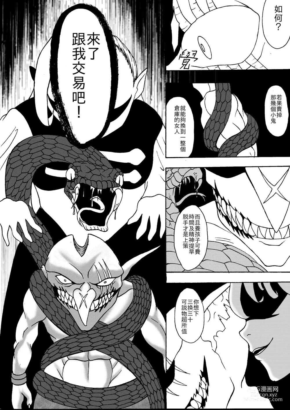 Page 21 of manga 哥布林傳奇12