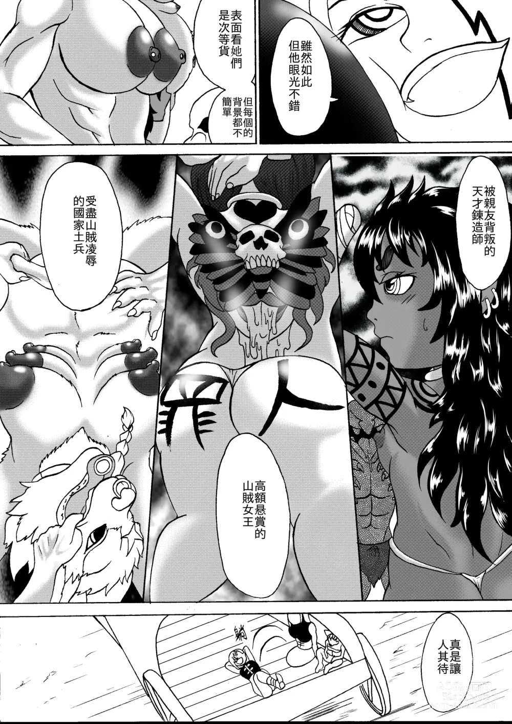 Page 24 of manga 哥布林傳奇12