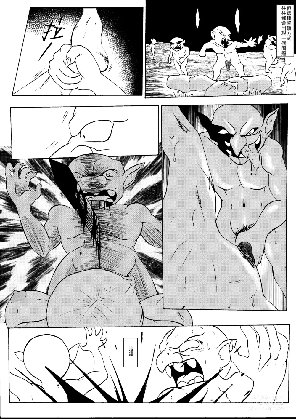 Page 4 of manga 哥布林傳奇12