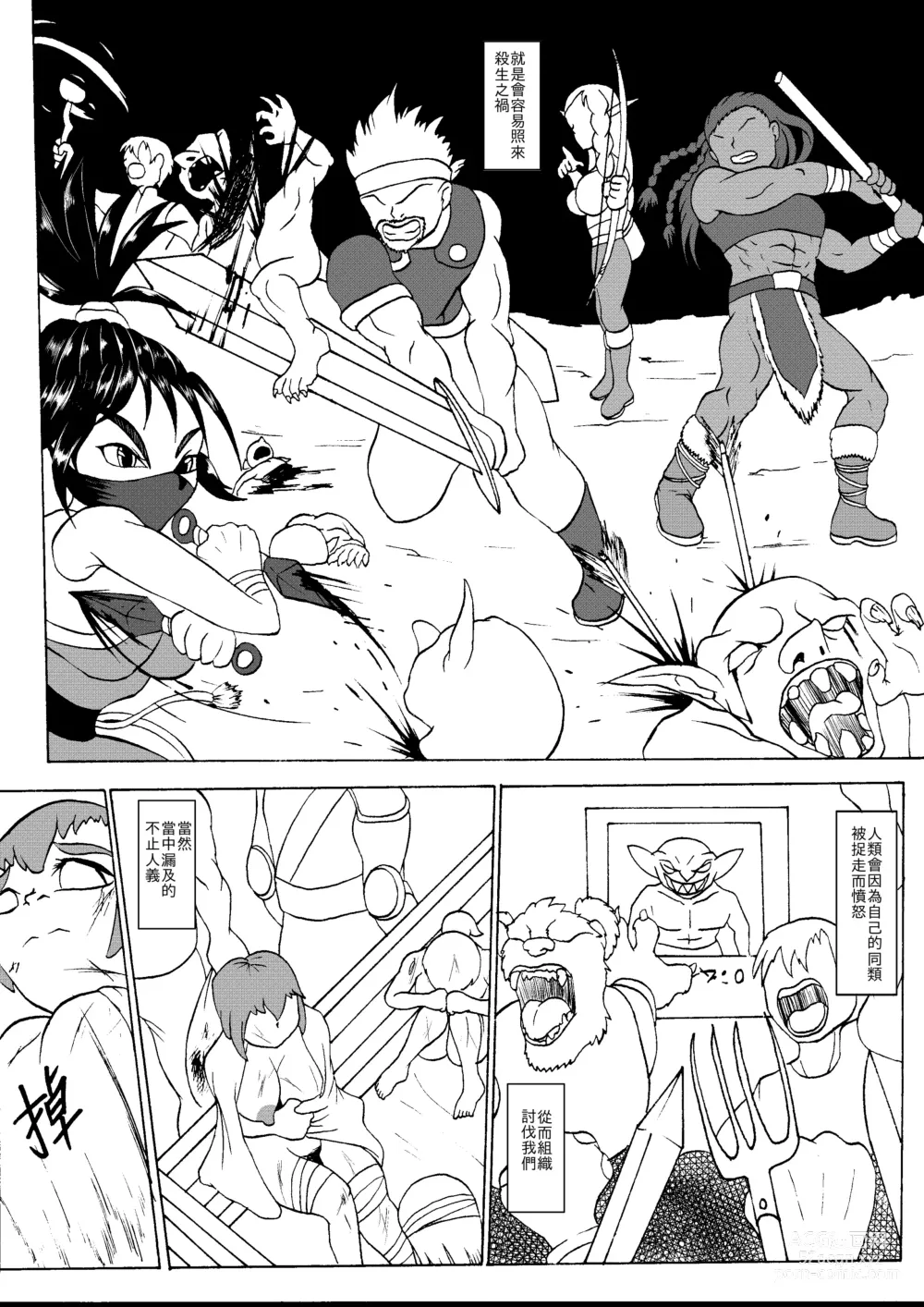 Page 5 of manga 哥布林傳奇12