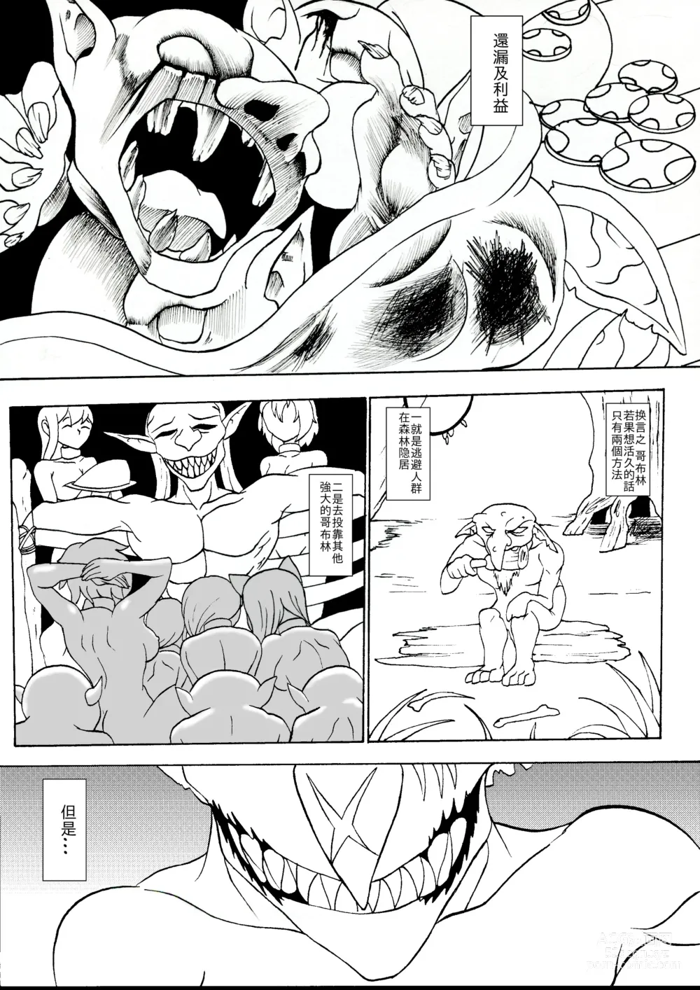 Page 6 of manga 哥布林傳奇12