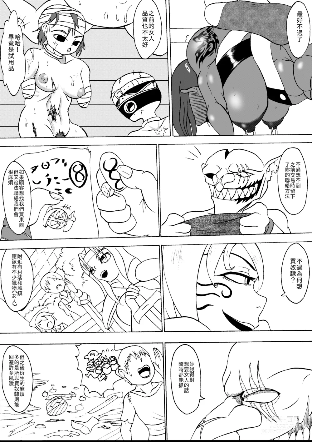 Page 8 of manga 哥布林傳奇12