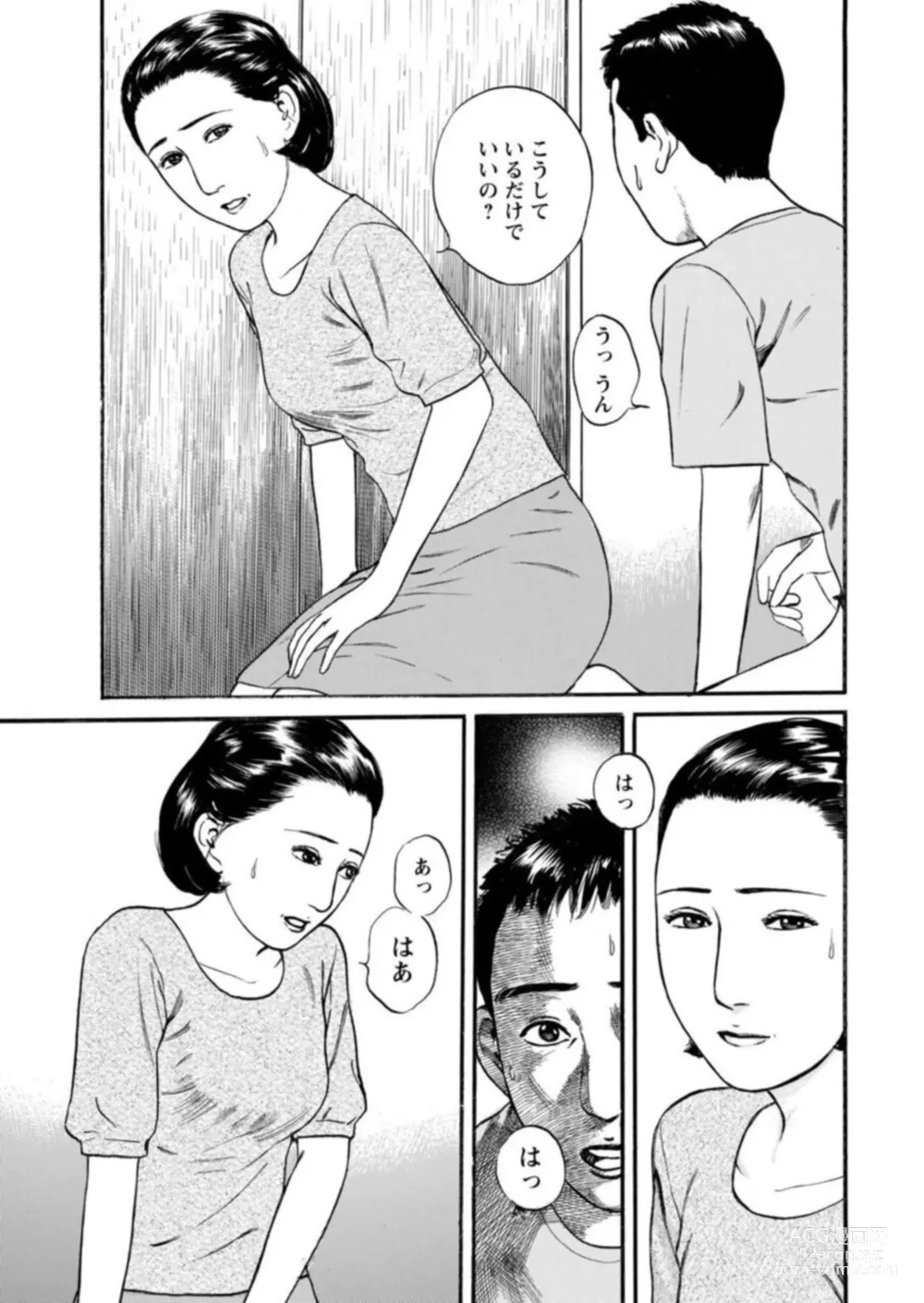 Page 11 of manga Yoku ni Oboreru Hitodzuma ~ Wakai Yoku ni Mitsu o Koboshite ~ 1