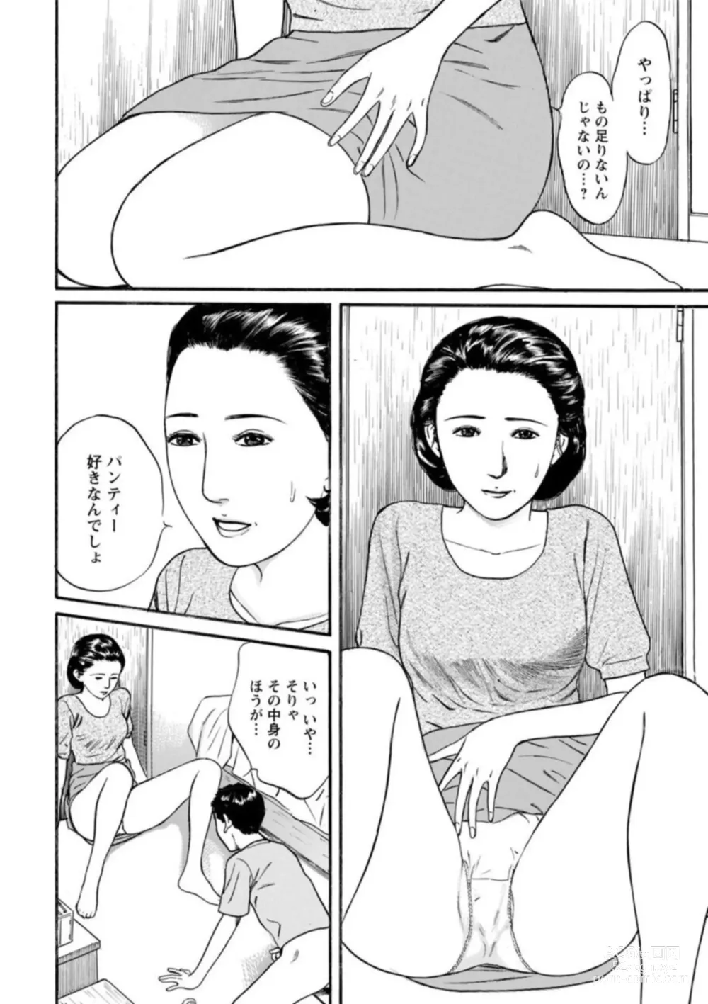 Page 12 of manga Yoku ni Oboreru Hitodzuma ~ Wakai Yoku ni Mitsu o Koboshite ~ 1
