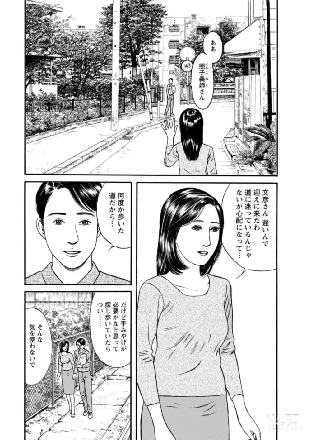 Page 115 of manga Yoku ni Oboreru Hitodzuma ~ Wakai Yoku ni Mitsu o Koboshite ~ 1
