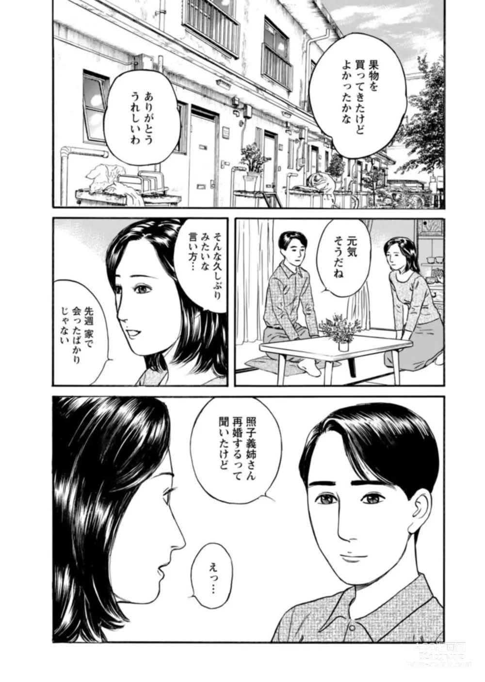 Page 116 of manga Yoku ni Oboreru Hitodzuma ~ Wakai Yoku ni Mitsu o Koboshite ~ 1