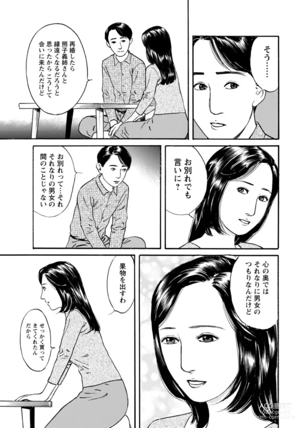 Page 118 of manga Yoku ni Oboreru Hitodzuma ~ Wakai Yoku ni Mitsu o Koboshite ~ 1