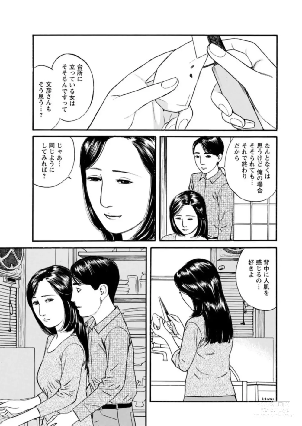 Page 120 of manga Yoku ni Oboreru Hitodzuma ~ Wakai Yoku ni Mitsu o Koboshite ~ 1