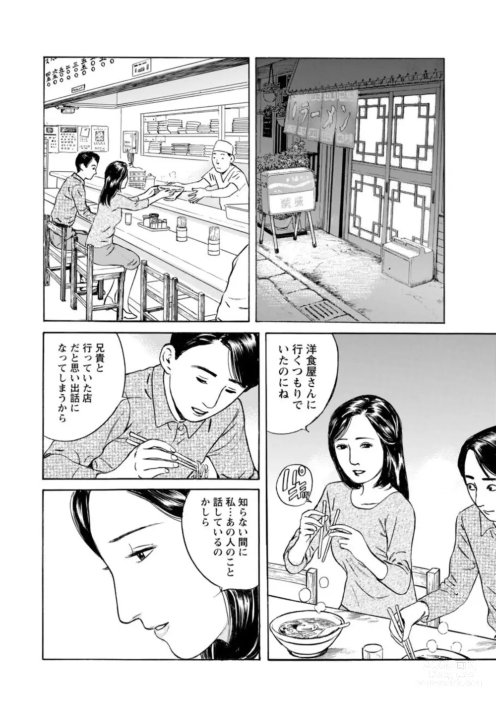 Page 129 of manga Yoku ni Oboreru Hitodzuma ~ Wakai Yoku ni Mitsu o Koboshite ~ 1