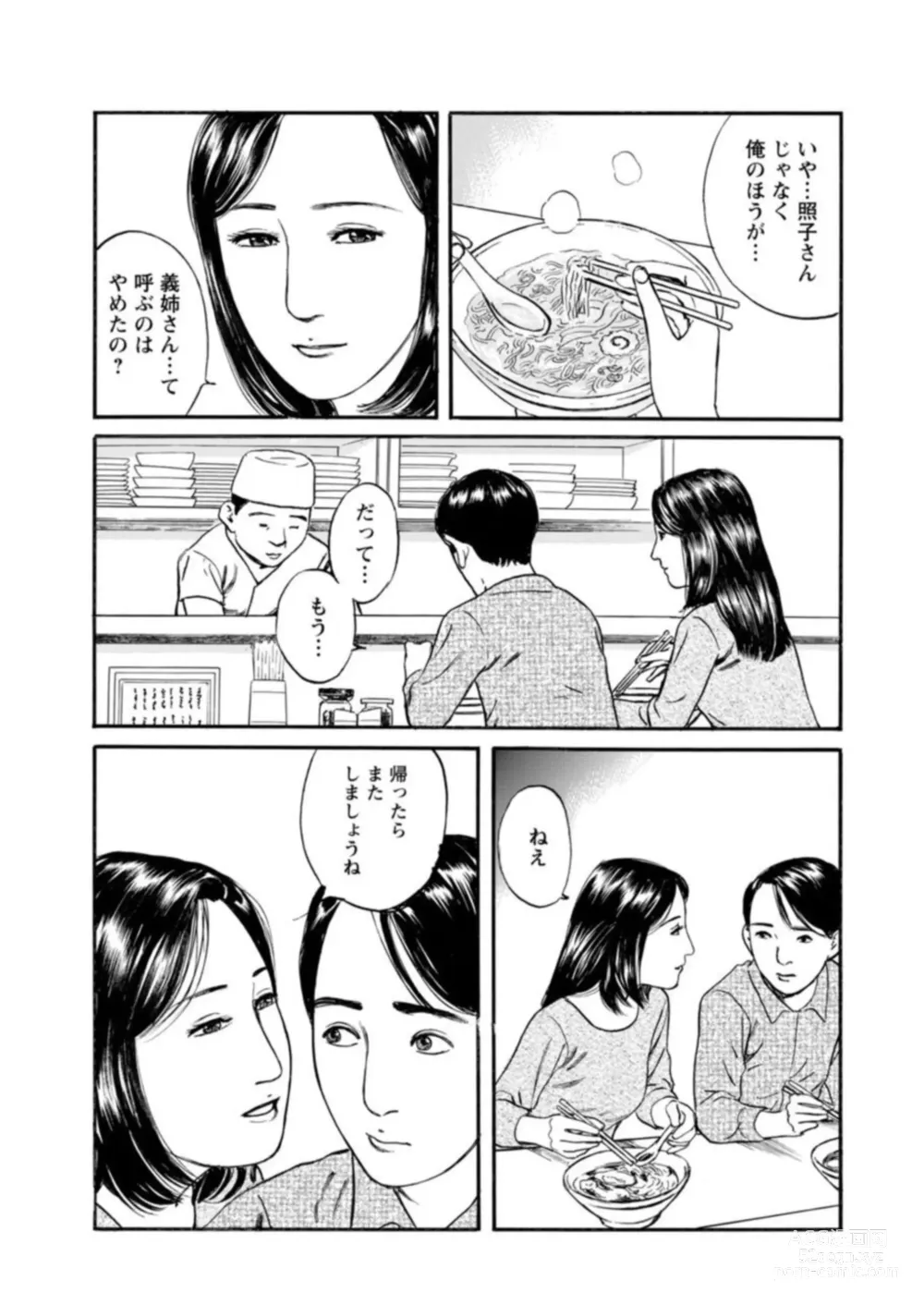 Page 130 of manga Yoku ni Oboreru Hitodzuma ~ Wakai Yoku ni Mitsu o Koboshite ~ 1