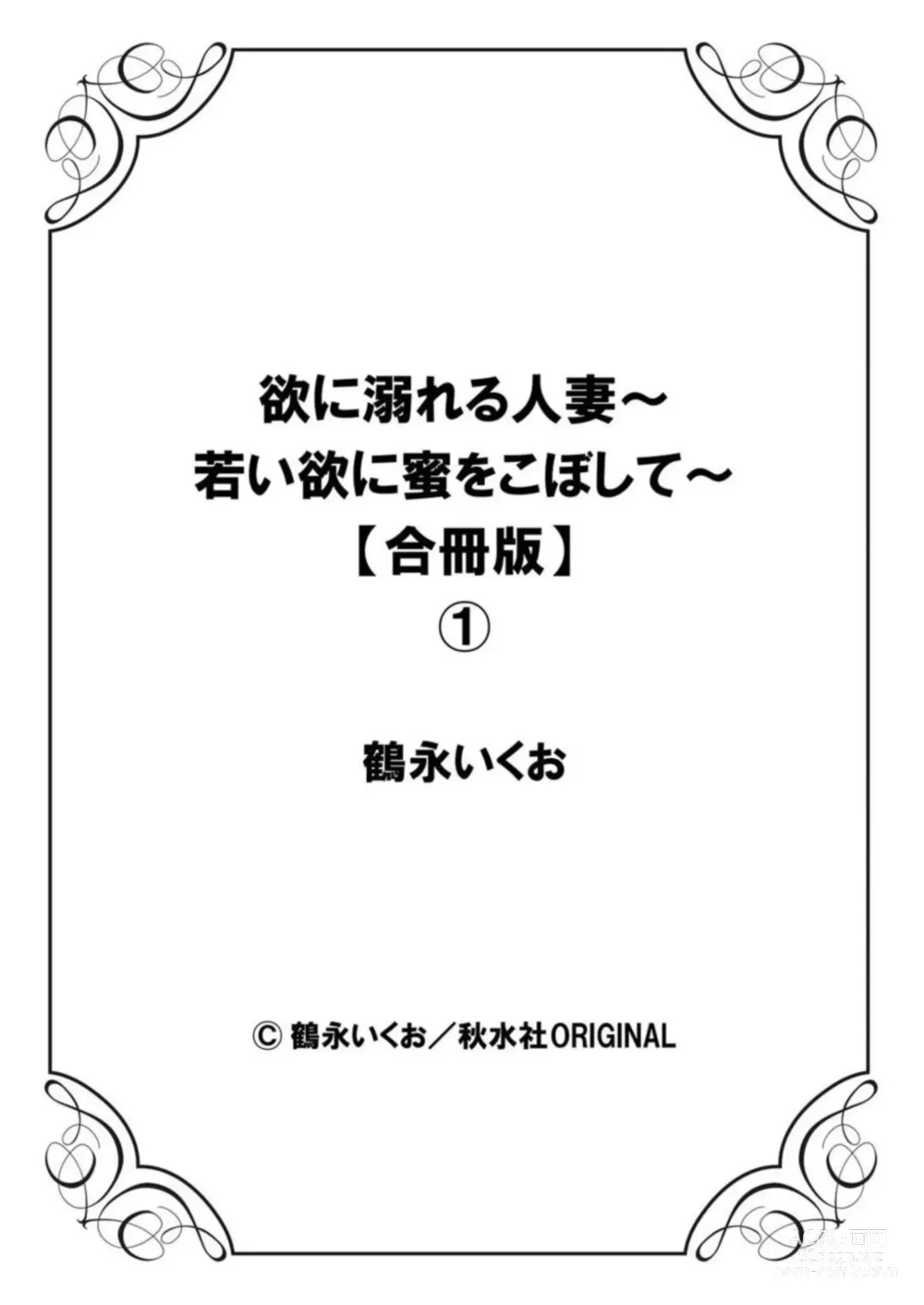 Page 135 of manga Yoku ni Oboreru Hitodzuma ~ Wakai Yoku ni Mitsu o Koboshite ~ 1