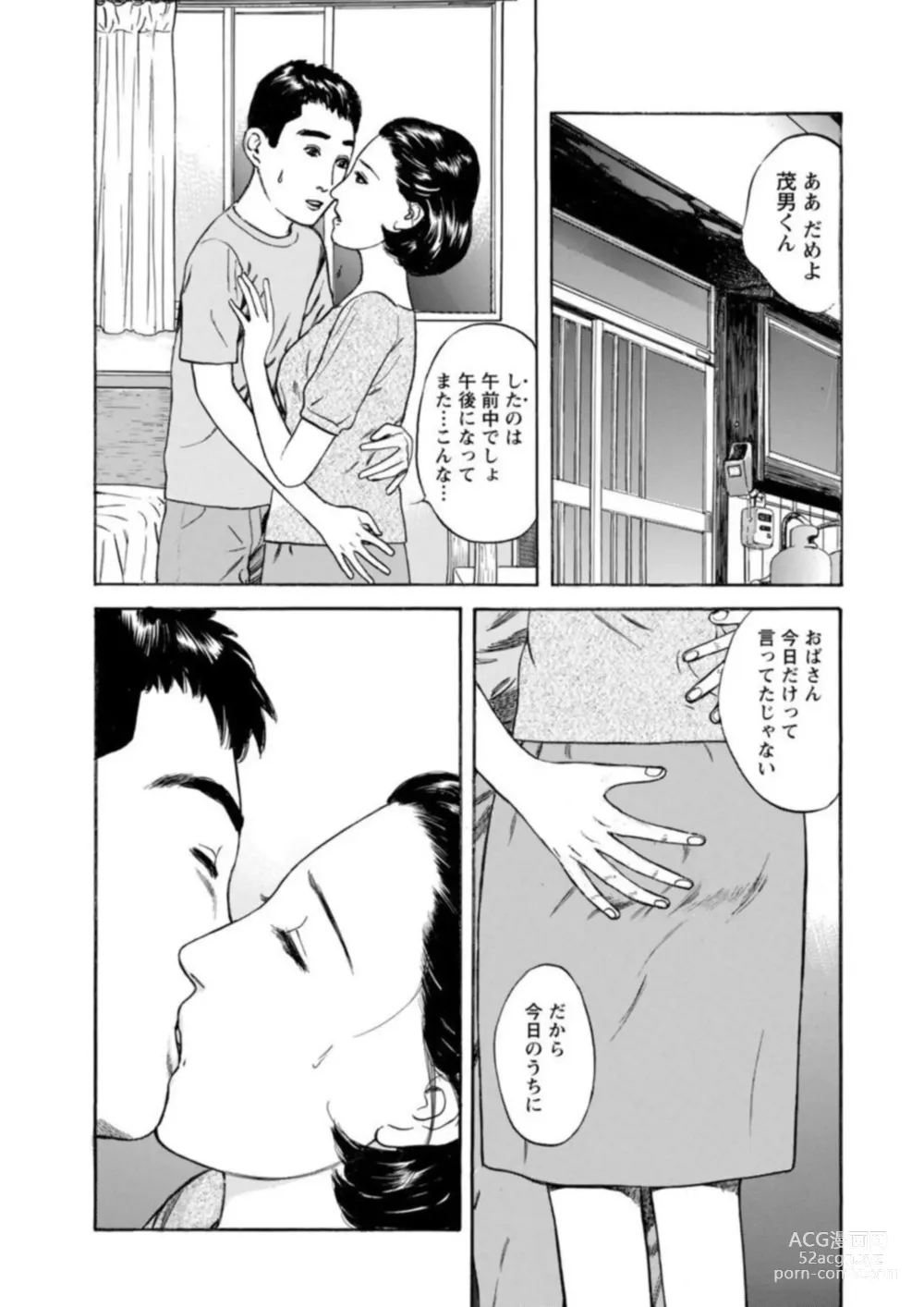 Page 23 of manga Yoku ni Oboreru Hitodzuma ~ Wakai Yoku ni Mitsu o Koboshite ~ 1