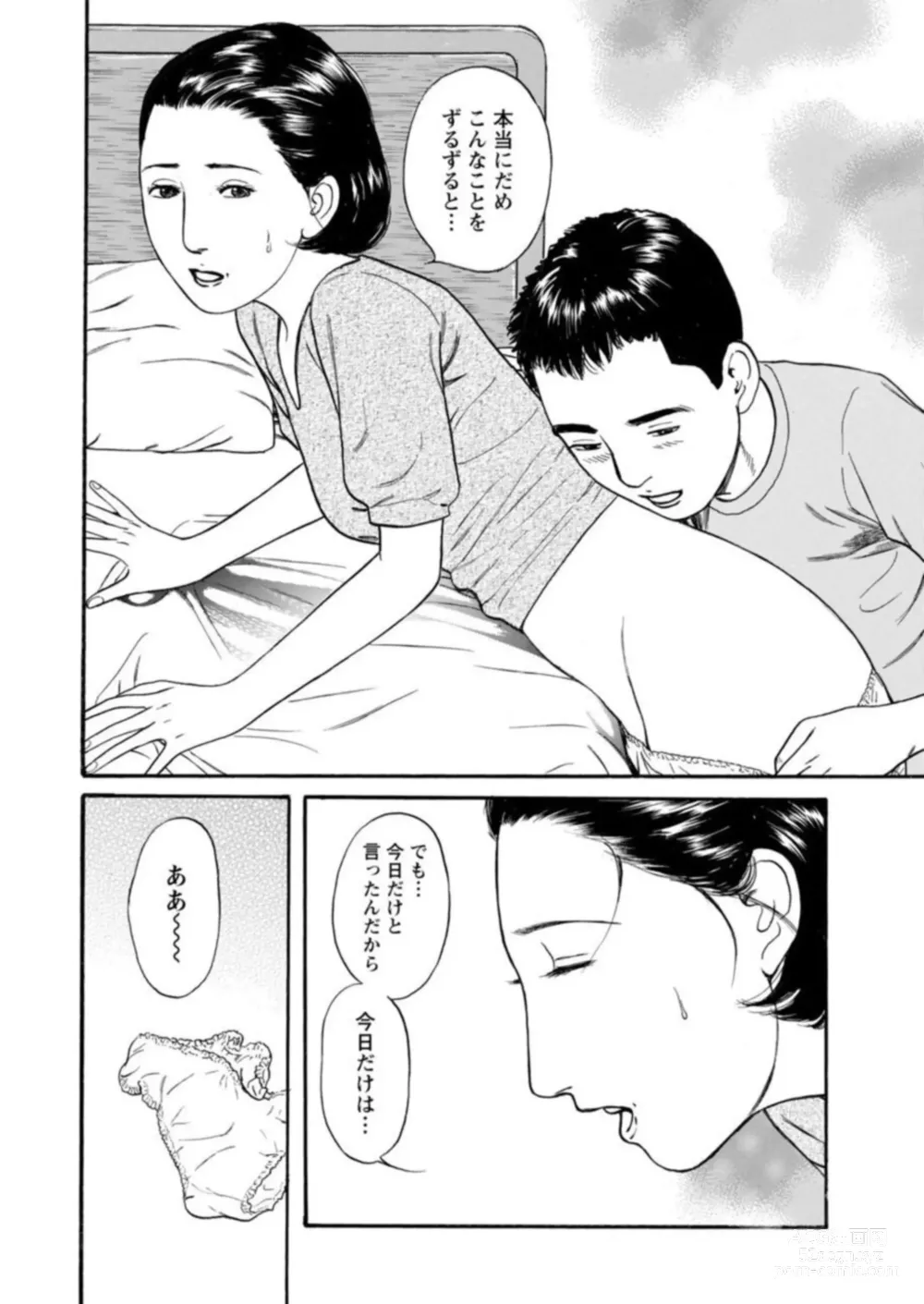 Page 24 of manga Yoku ni Oboreru Hitodzuma ~ Wakai Yoku ni Mitsu o Koboshite ~ 1