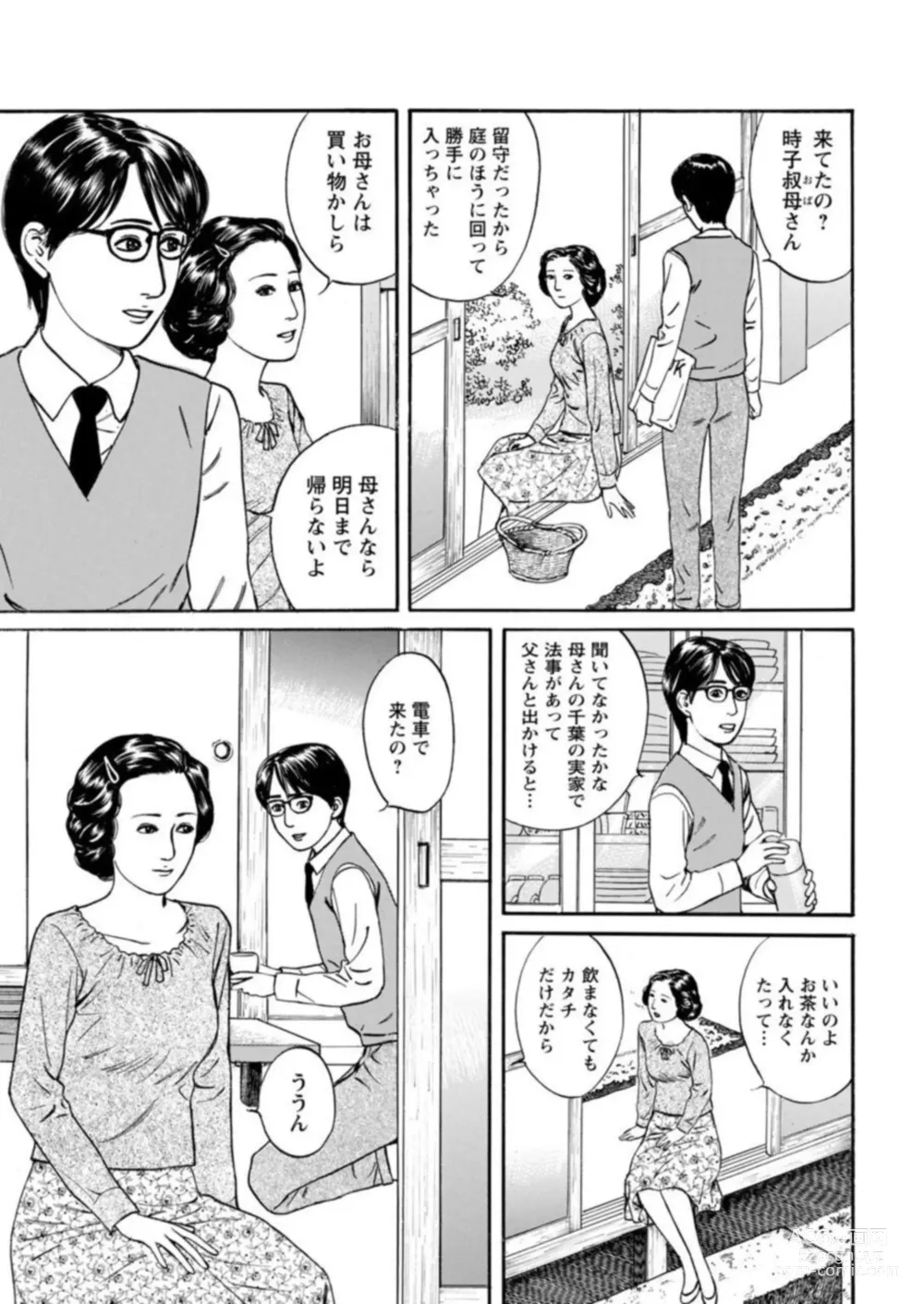 Page 28 of manga Yoku ni Oboreru Hitodzuma ~ Wakai Yoku ni Mitsu o Koboshite ~ 1