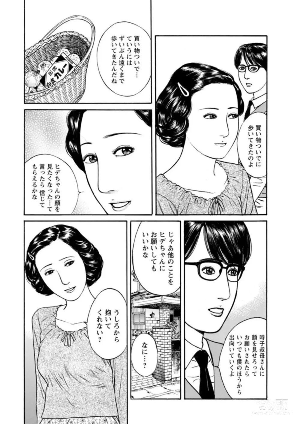 Page 29 of manga Yoku ni Oboreru Hitodzuma ~ Wakai Yoku ni Mitsu o Koboshite ~ 1