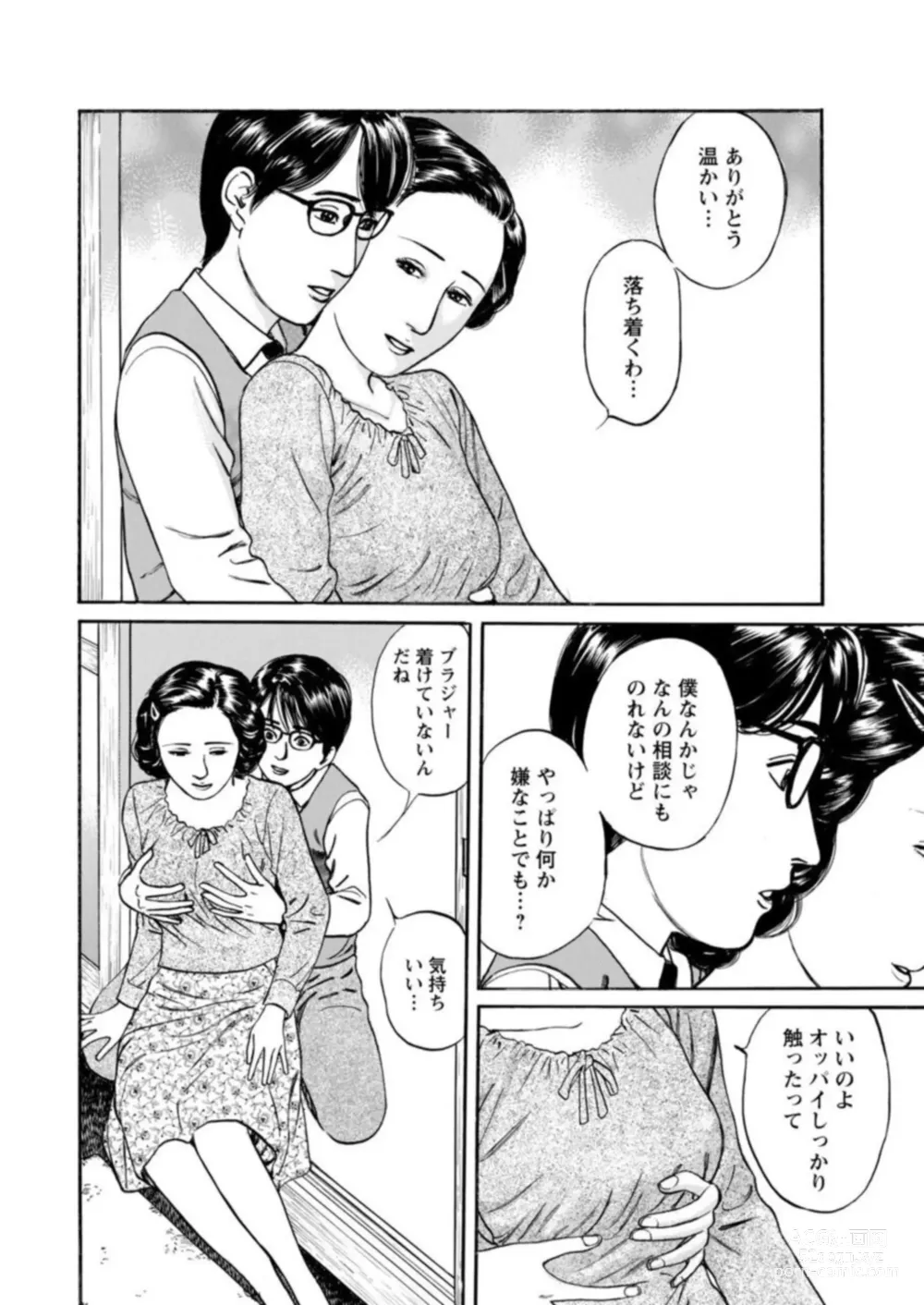 Page 31 of manga Yoku ni Oboreru Hitodzuma ~ Wakai Yoku ni Mitsu o Koboshite ~ 1