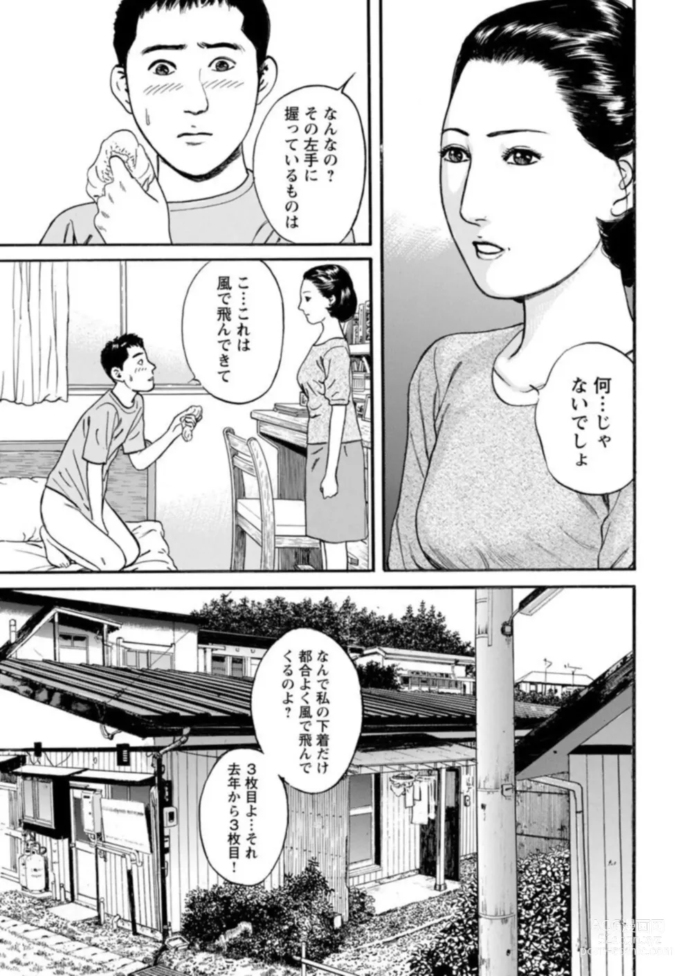 Page 5 of manga Yoku ni Oboreru Hitodzuma ~ Wakai Yoku ni Mitsu o Koboshite ~ 1