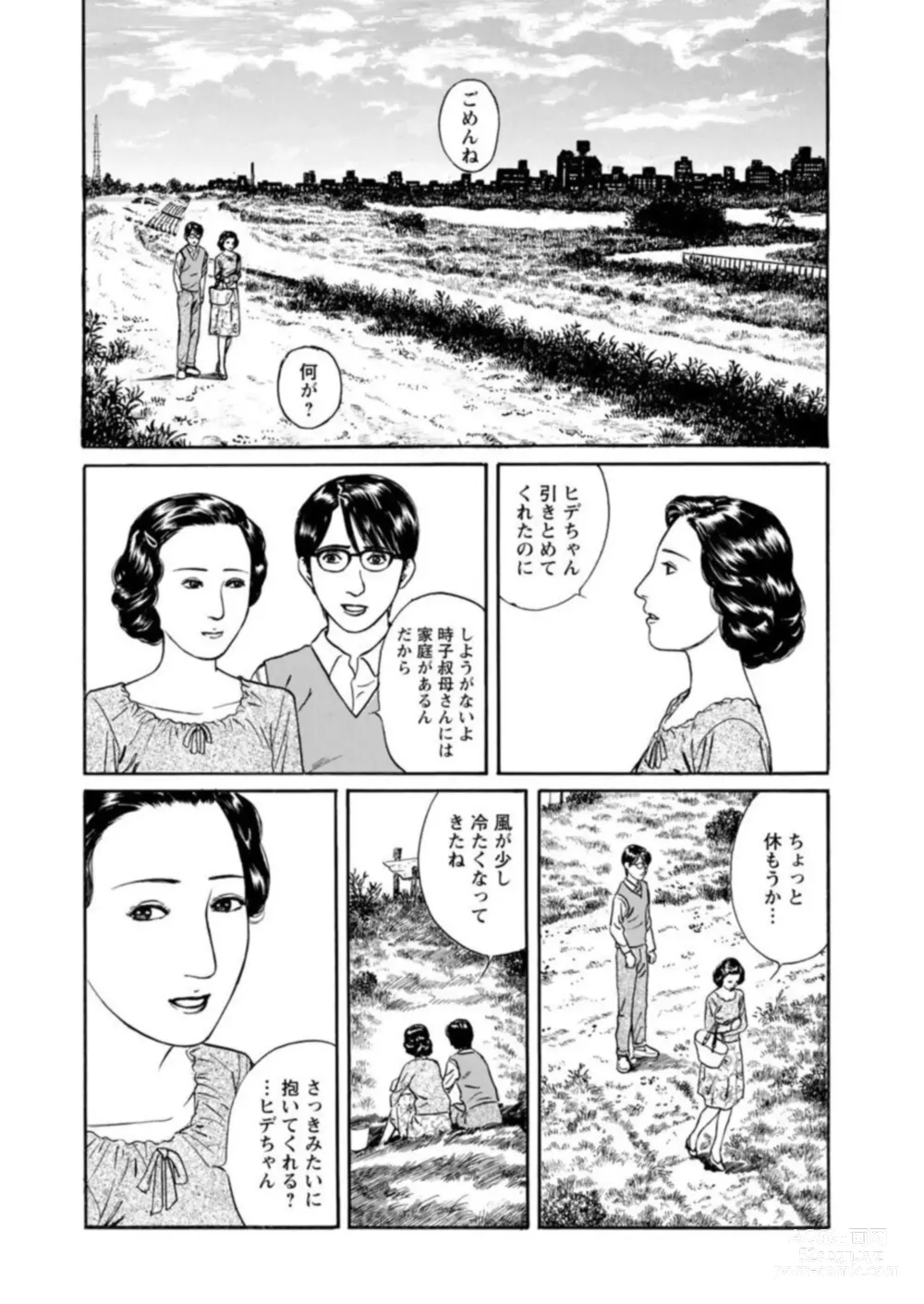 Page 43 of manga Yoku ni Oboreru Hitodzuma ~ Wakai Yoku ni Mitsu o Koboshite ~ 1