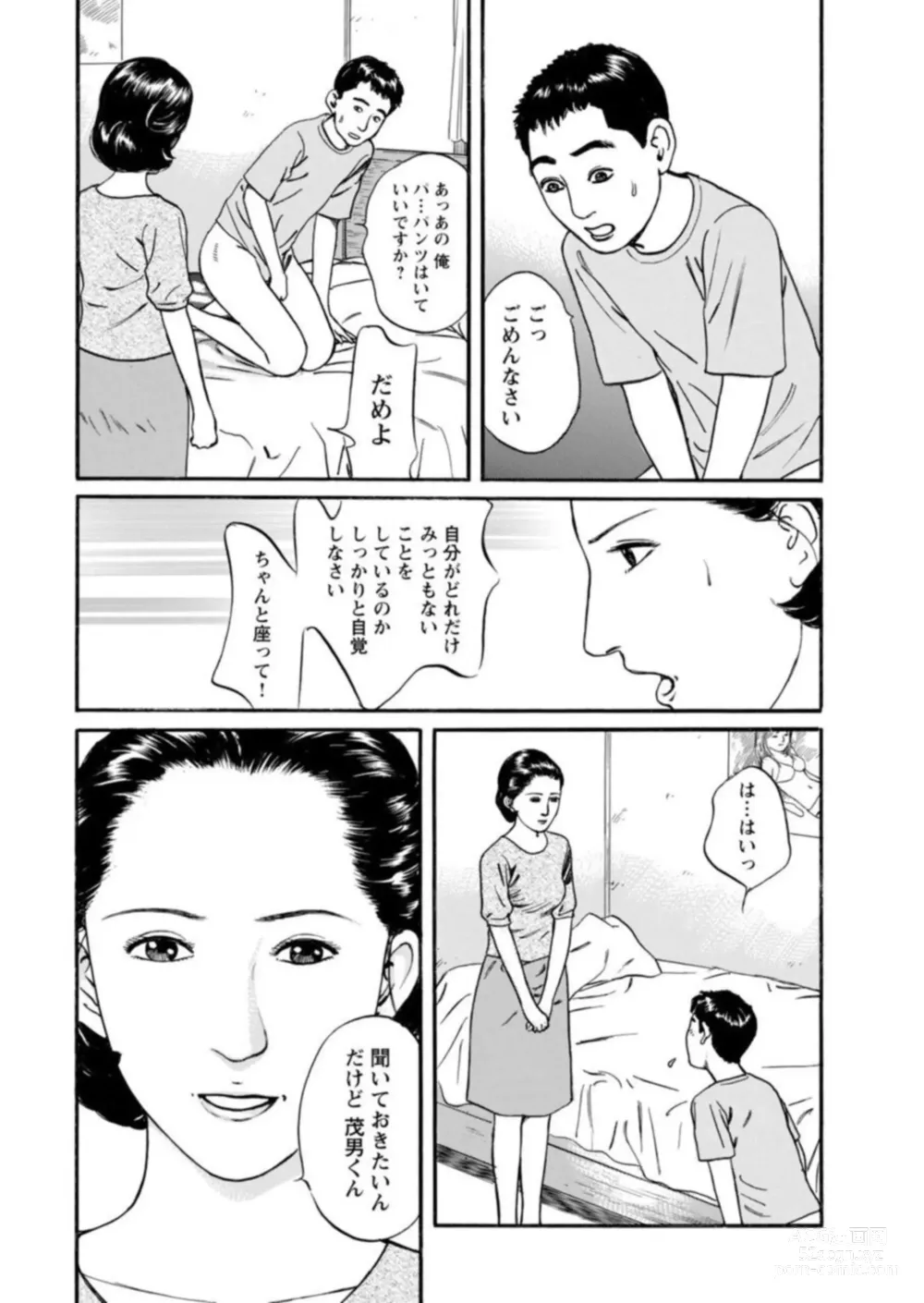 Page 6 of manga Yoku ni Oboreru Hitodzuma ~ Wakai Yoku ni Mitsu o Koboshite ~ 1