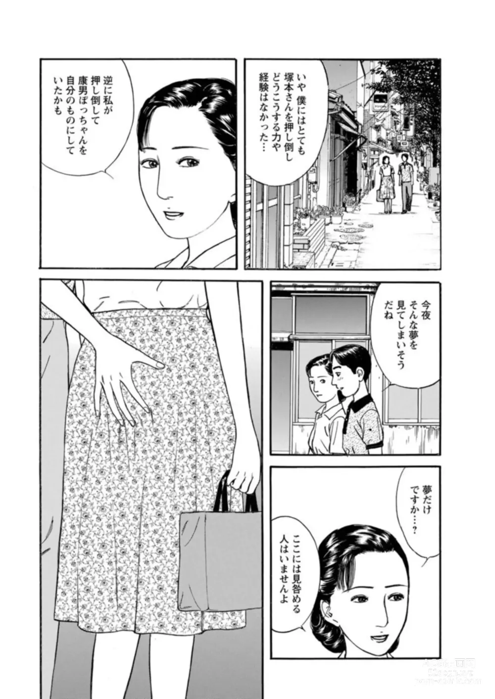 Page 54 of manga Yoku ni Oboreru Hitodzuma ~ Wakai Yoku ni Mitsu o Koboshite ~ 1