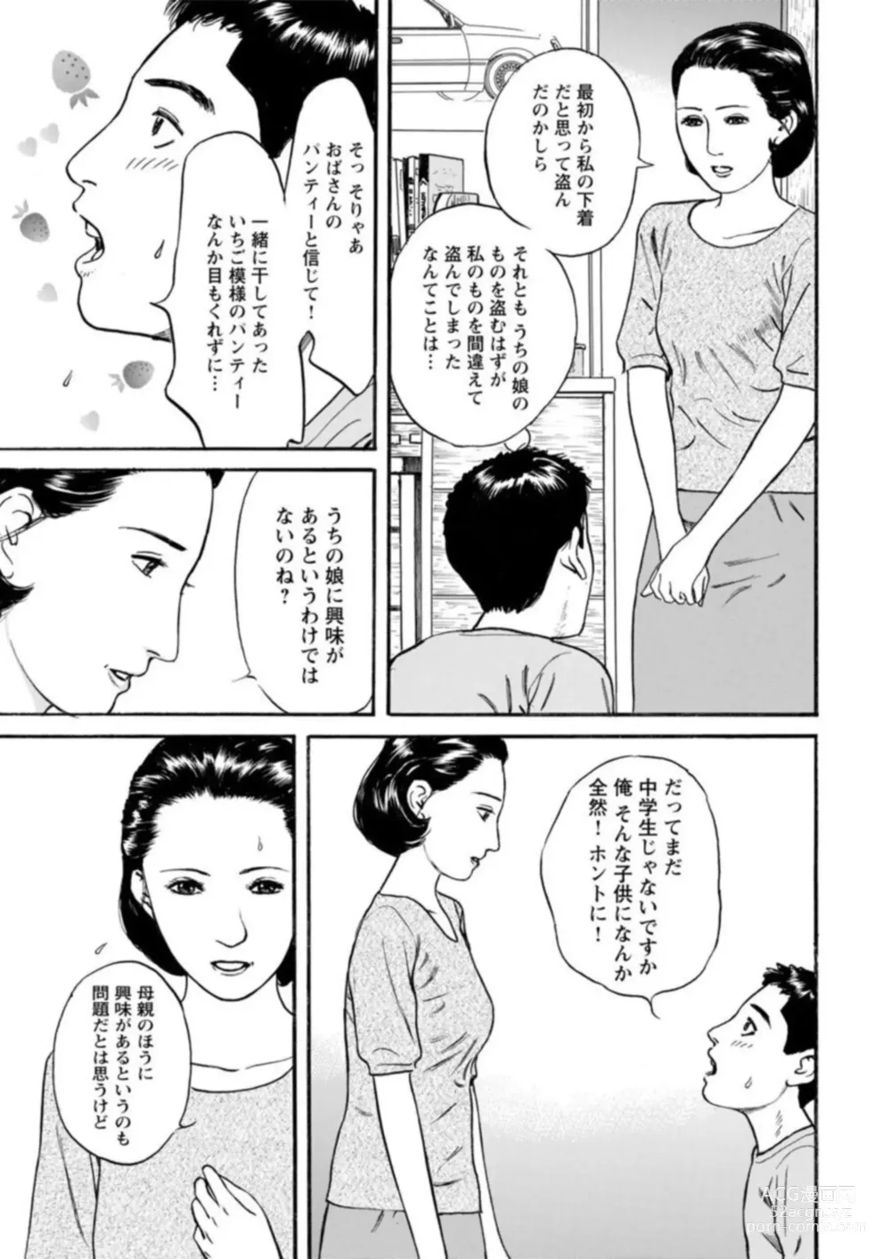Page 7 of manga Yoku ni Oboreru Hitodzuma ~ Wakai Yoku ni Mitsu o Koboshite ~ 1
