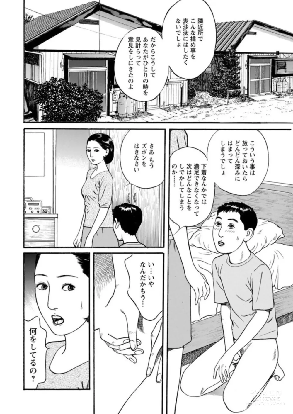 Page 8 of manga Yoku ni Oboreru Hitodzuma ~ Wakai Yoku ni Mitsu o Koboshite ~ 1