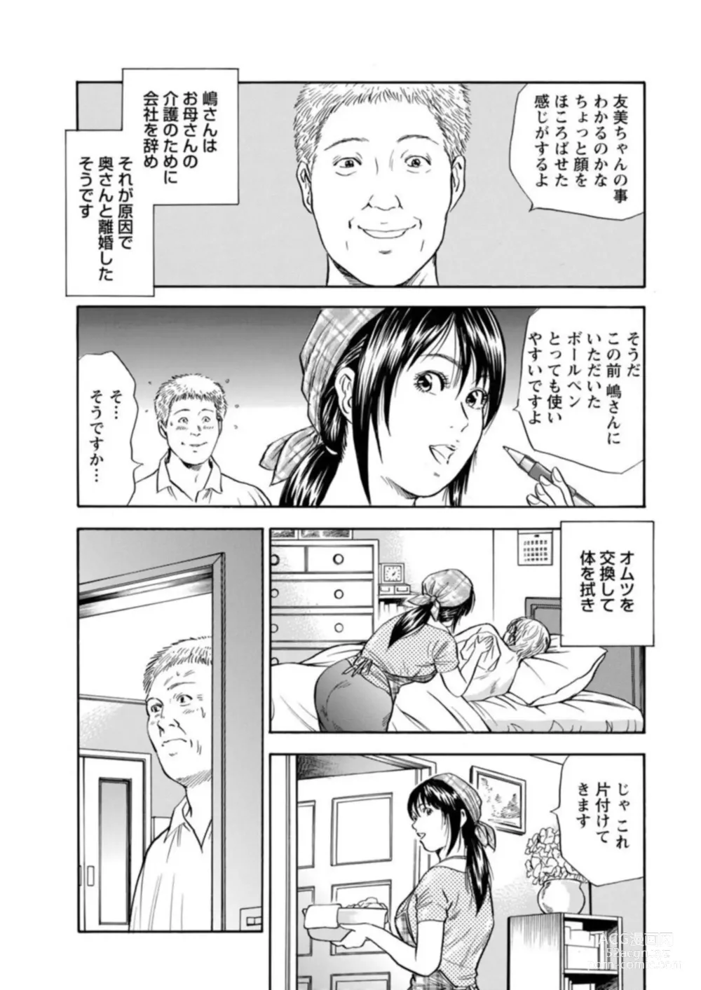 Page 11 of manga Ohitoyoshi Bijo no Midarana Sekkusu Jijō ~ Damena Otoko no Ecchina Onegai o Kotowarikirezu ni... ～ 1