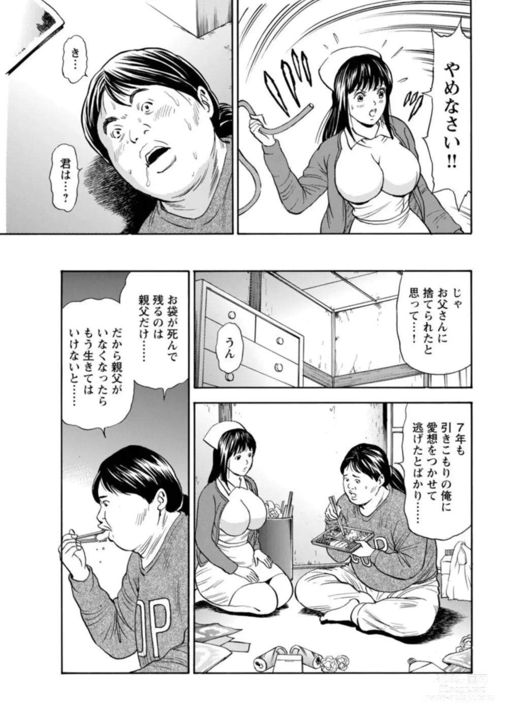 Page 101 of manga Ohitoyoshi Bijo no Midarana Sekkusu Jijō ~ Damena Otoko no Ecchina Onegai o Kotowarikirezu ni... ～ 1