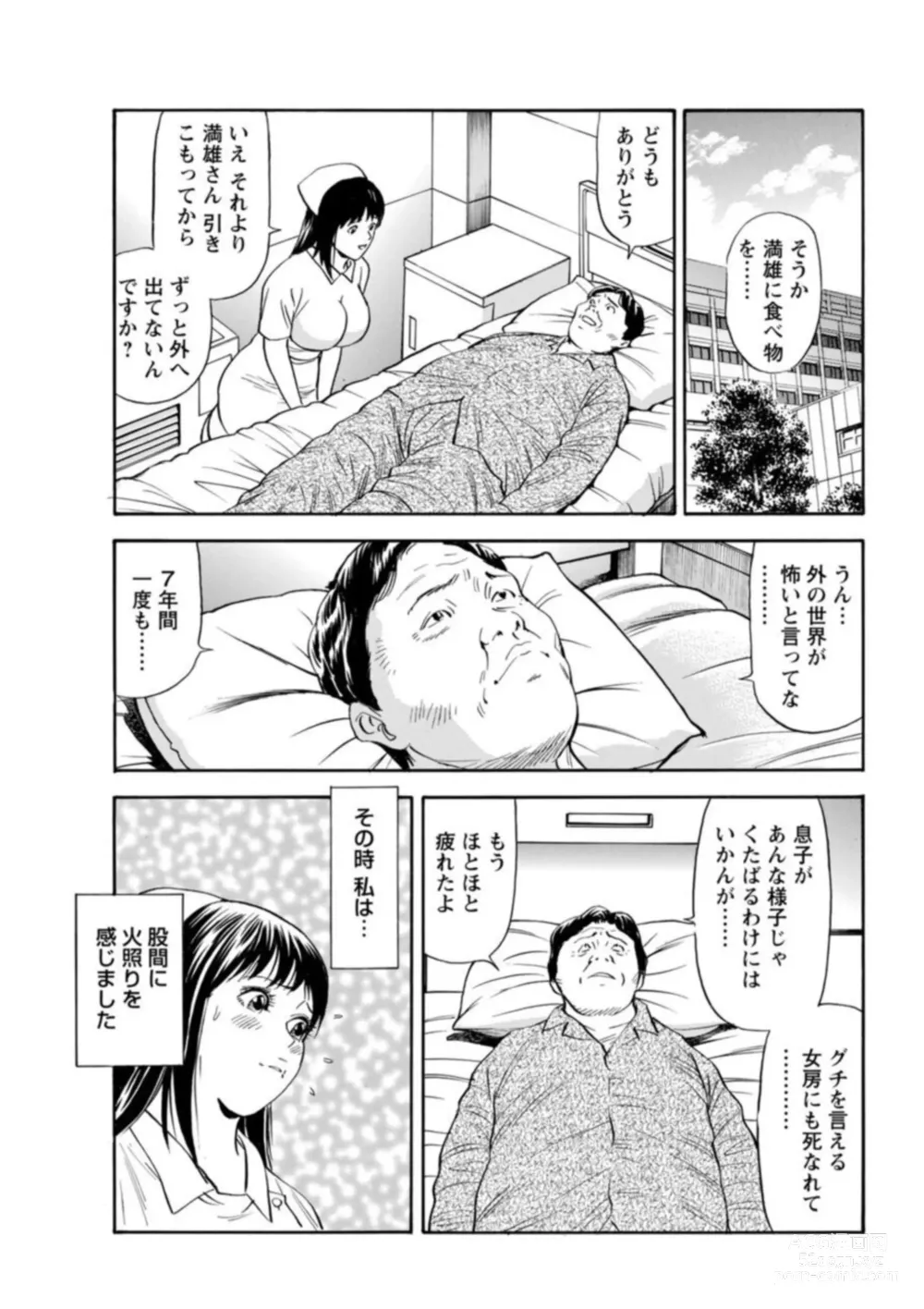 Page 105 of manga Ohitoyoshi Bijo no Midarana Sekkusu Jijō ~ Damena Otoko no Ecchina Onegai o Kotowarikirezu ni... ～ 1