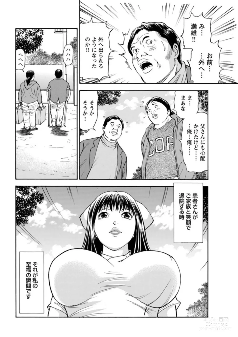 Page 116 of manga Ohitoyoshi Bijo no Midarana Sekkusu Jijō ~ Damena Otoko no Ecchina Onegai o Kotowarikirezu ni... ～ 1