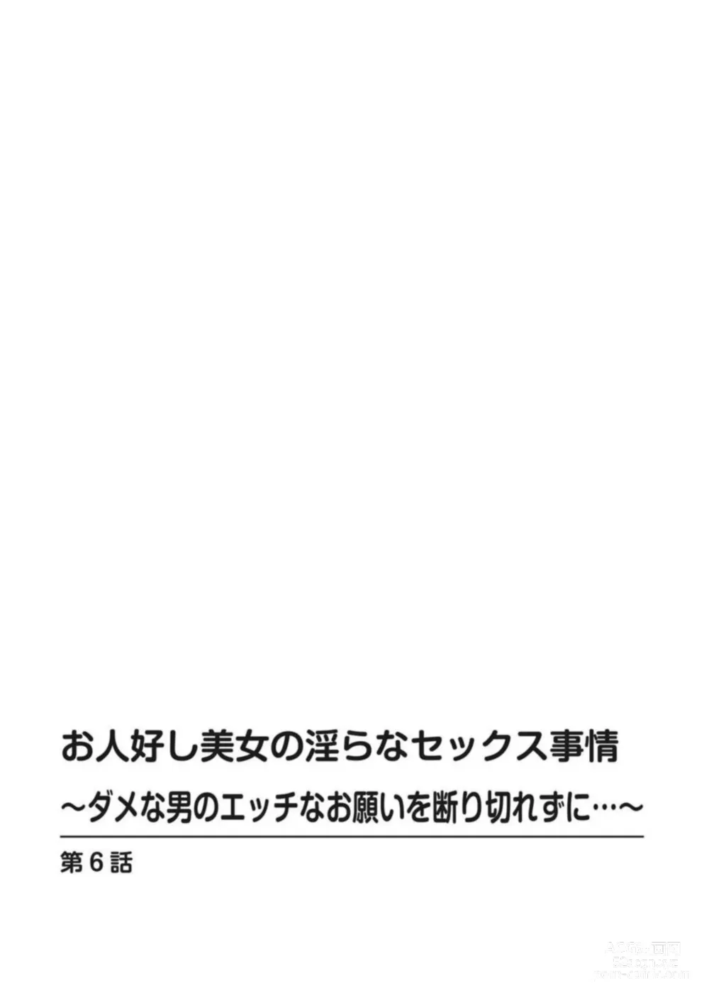 Page 117 of manga Ohitoyoshi Bijo no Midarana Sekkusu Jijō ~ Damena Otoko no Ecchina Onegai o Kotowarikirezu ni... ～ 1